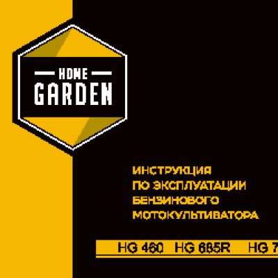 HOME GARDEN HG-685R