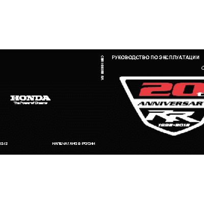 HONDA CBR1000RR (2012)