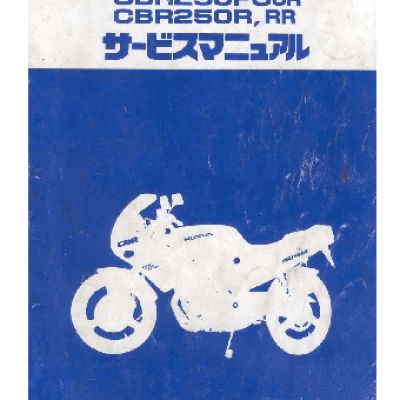 HONDA CBR250 (1987-1991)