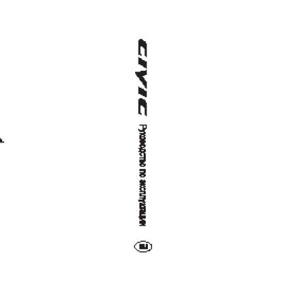 HONDA Civic 4D (2009г.)