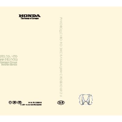 HONDA Crosstour (2013 г.) регламент ТО