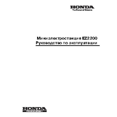 HONDA EZ2200