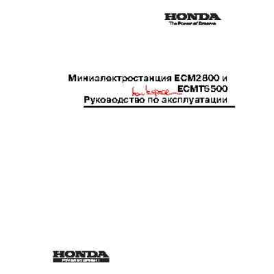 HONDA ECMT6500