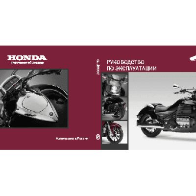 HONDA GL1800C (2013)