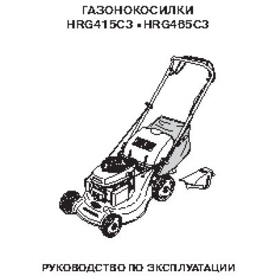 HONDA HRG 415 C3 PDE