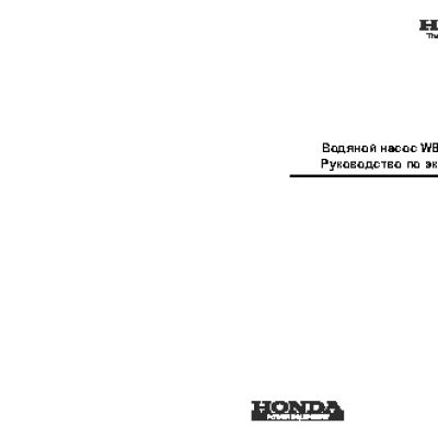 HONDA WB30XT