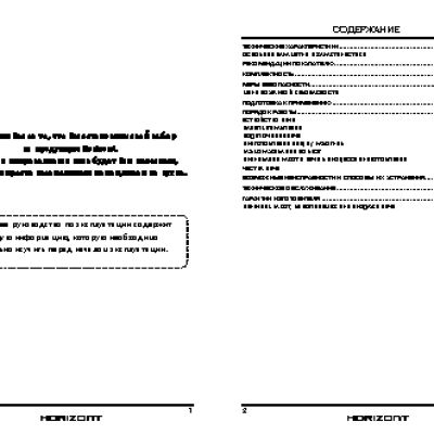 HORIZONT 20MW800-1378
