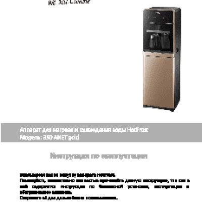 HOTFROST 350 Anet (120235001)