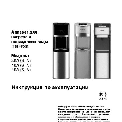 HOTFROST 35AN (120103501)