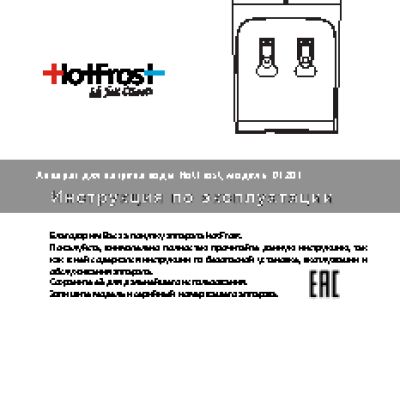 HOTFROST D120F (110312002)