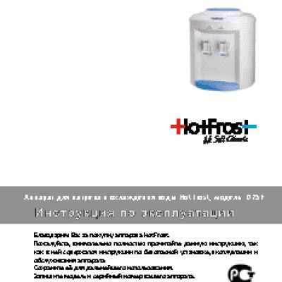 HOTFROST D75E (110207501)