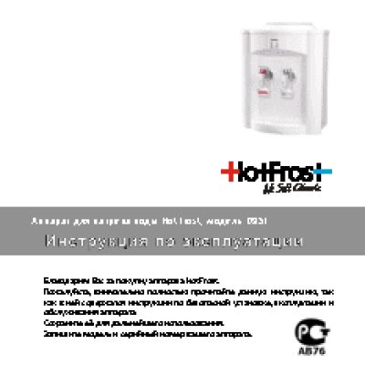 HOTFROST D95F (110309501)