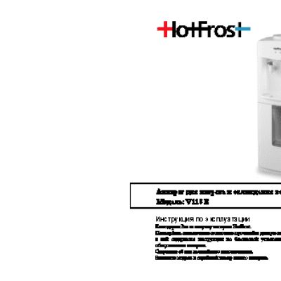 HOTFROST V118E