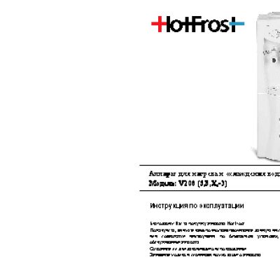 HOTFROST V208N
