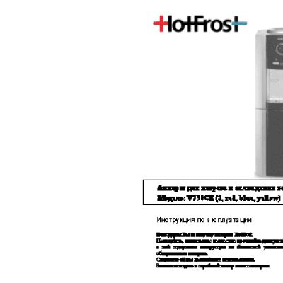 HOTFROST V730CES