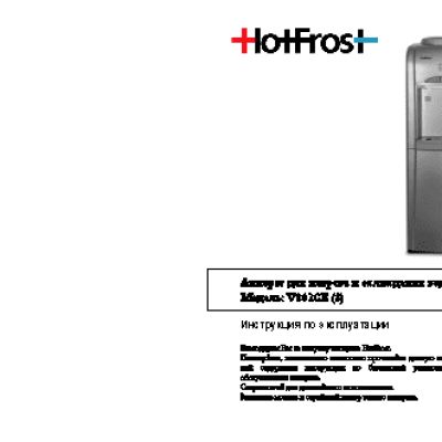 HOTFROST V802CE