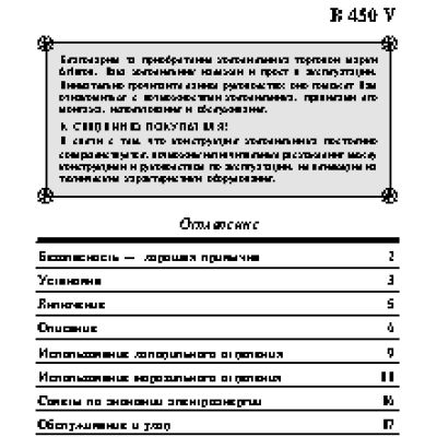 ARISTON B 450 / B 450 V