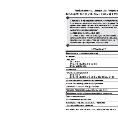 ARISTON BCO 35 AVE / BCS 313 AVEI / BCS 333 AVEI / XBC 35 AVED(S)