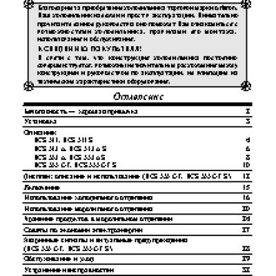 ARISTON BCS 311 (S) / BCS 312 A(AS) / BCS 332 A(AS) / BCS 333 GE(S)