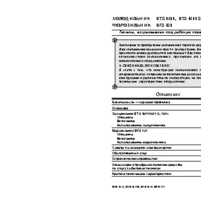 ARISTON BTS 1611 (S) / BTS 1614