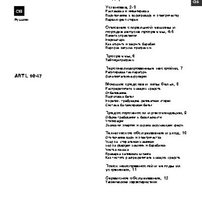 HOTPOINT-ARISTON ARTL 1047