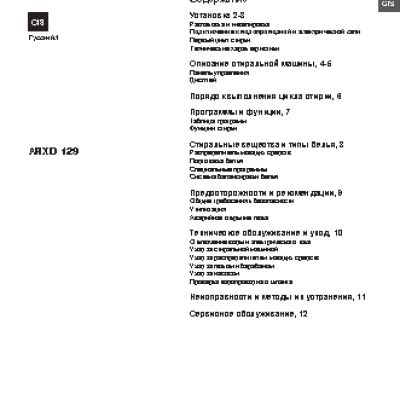 HOTPOINT-ARISTON ARXD 129