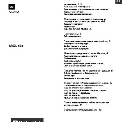 HOTPOINT-ARISTON ARXL 105