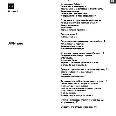 HOTPOINT-ARISTON AWM 1297 (RU)