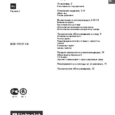 HOTPOINT-ARISTON BCB 173337 V E