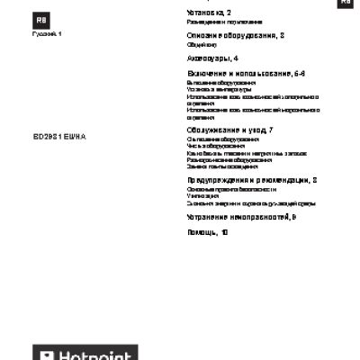 HOTPOINT-ARISTON BD 2931 EU (HA)