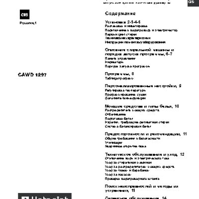 HOTPOINT-ARISTON CAWD 1297 (RU)