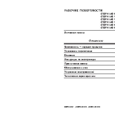 HOTPOINT-ARISTON CISPH640 MWH