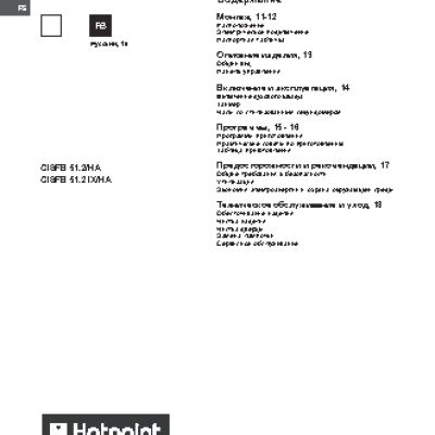 HOTPOINT-ARISTON CISFB 51.2(HA) / CISFB 51.2 IX(HA)