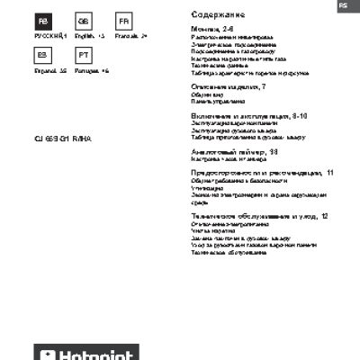 HOTPOINT-ARISTON CJ 65S G1 (W)