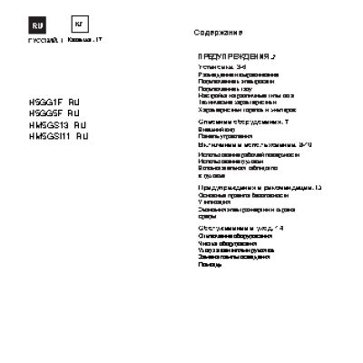 HOTPOINT-ARISTON H5GG1F (W) (X)