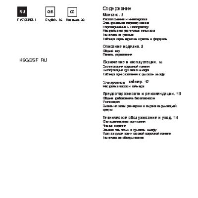 HOTPOINT-ARISTON H6GG5F (X)