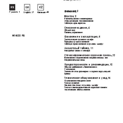 HOTPOINT-ARISTON H6V530 (A)