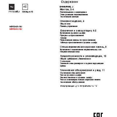 HOTPOINT-ARISTON H5VSH1A (W)