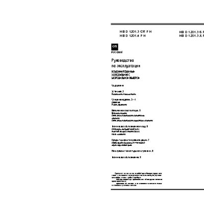 HOTPOINT-ARISTON HBD 1201.4 NF H