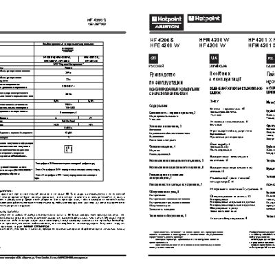 HOTPOINT-ARISTON HF 4200 W