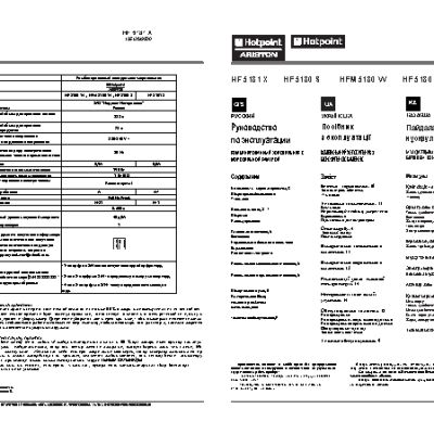 HOTPOINT-ARISTON HF 5180 W