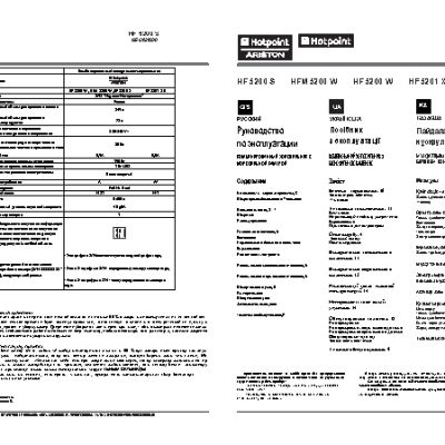 HOTPOINT-ARISTON HF 5201 X R