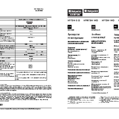 HOTPOINT-ARISTON HF 7200 W O