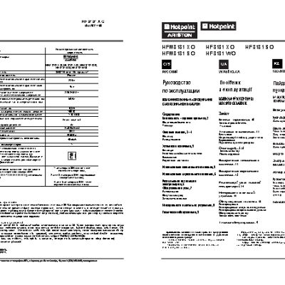 HOTPOINT-ARISTON HF 8181 W O