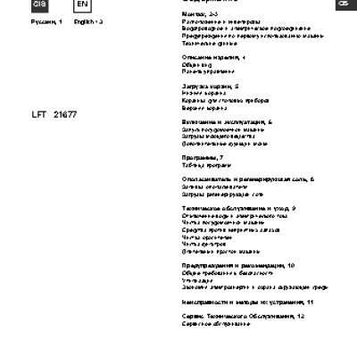 HOTPOINT-ARISTON LFT 21677