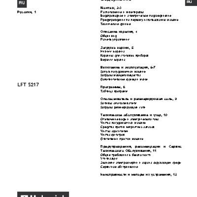 HOTPOINT-ARISTON LFT 5217