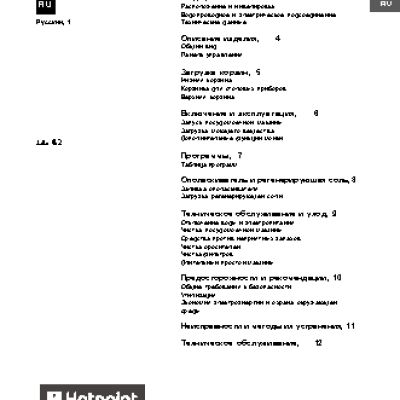 HOTPOINT-ARISTON LL 42