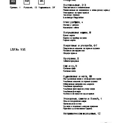 HOTPOINT-ARISTON LSFA+ 935 HA