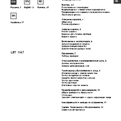 HOTPOINT-ARISTON LST 1147