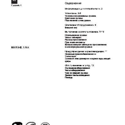 HOTPOINT-ARISTON MHR 940.1 (AN)